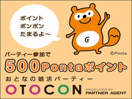 Otocon おとコン 主催 Otoconイベントラウンジ 新宿 パーティースタイル 婚活パーティー会場紹介動画 参加者の体験レポートが満載の情報サイト